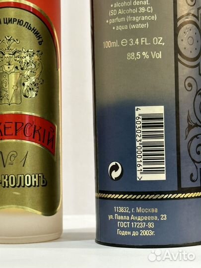 Одеколон Кадетский 1 - Новая заря 2000 год