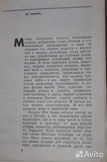Книга Четыре урока у Ленина. Шагинян Мариэтта