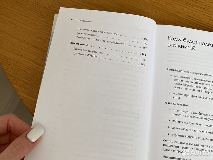 Книга Бьюти-бизнес Аюна Баховец