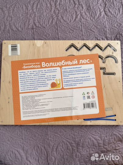 Игрушка Бизиборд «Волшебный лес»