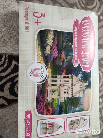 Кукольный домик деревянный Большой слон