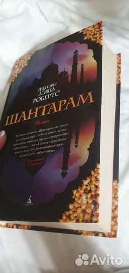 Книга Шантарам