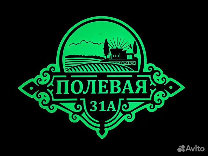 Табличка с адресом на дом и в офис