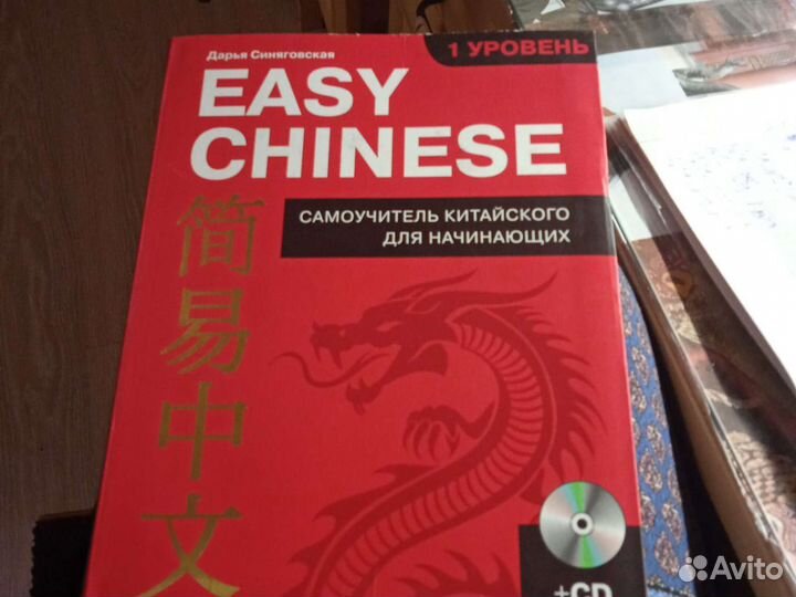Книга, учебник по китайскому