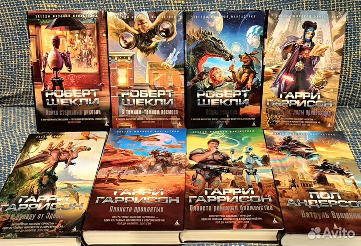 Звёзды Мировой Фантастики книги