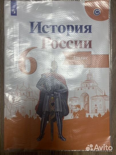 Атлас История России 6 класс