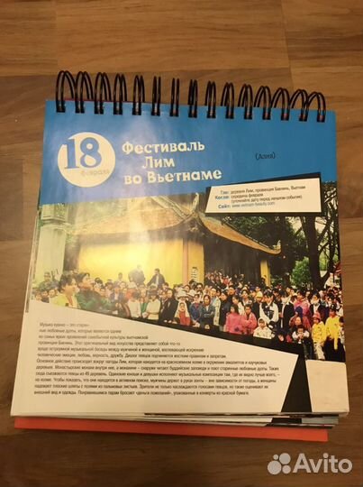 Календарь 365 путешествий на каждый день