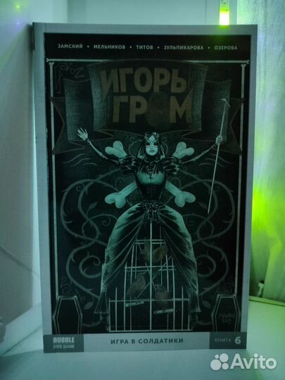 Комиксы bubble