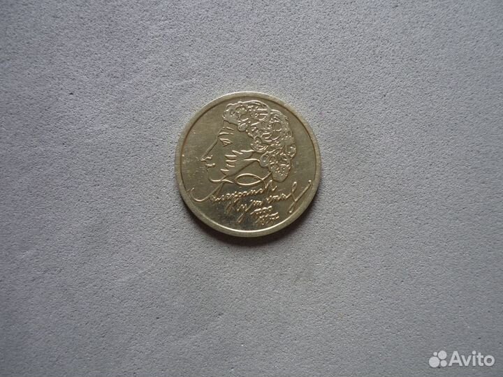 Рубль Пушкин 1999