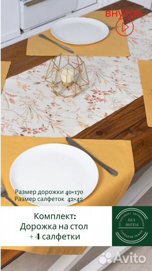 Комплект текстиля для сервировки стола: столовая д