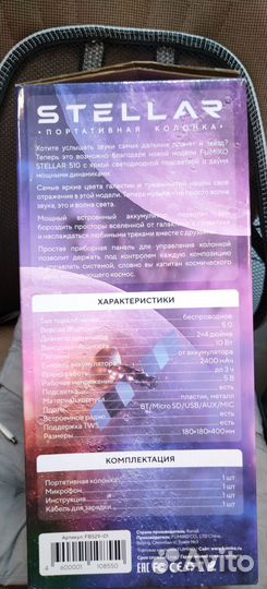 Bluetooth колонка fumiko Stella 510