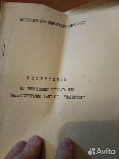 Аппарат для магнитотерапии Магнитер амт-01