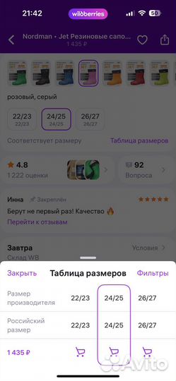 Сапоги нордман эва 24