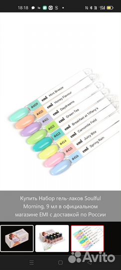 Гель лак Эми