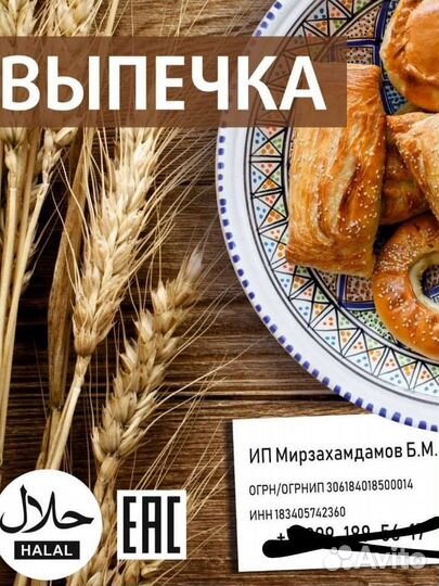 Выпечка оптом