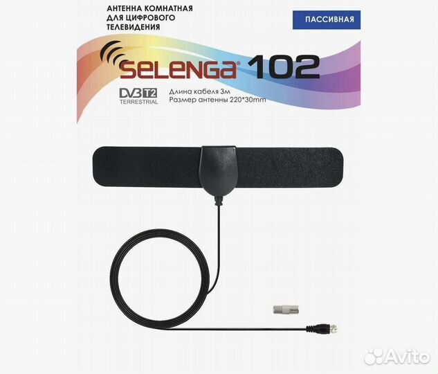 Антенна комнатная Selenga 102 5256