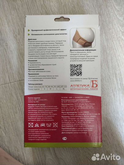 Бандаж поддерживающий до и послеродовой К-601