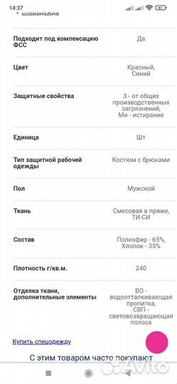 Спецодежда мужская 52-54