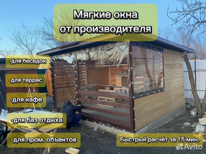 Мягкие окна для террасы беседки веранды