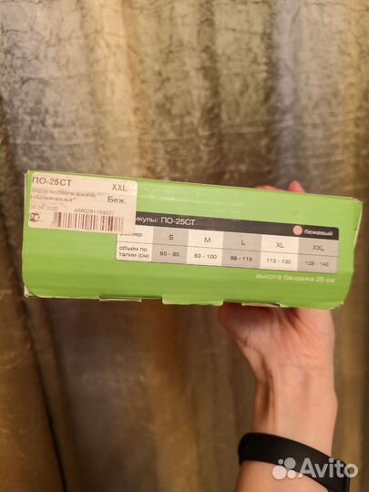 Бандаж Ecoten XXL для пациентов со стомой