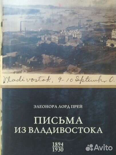 Книги про историю приморья