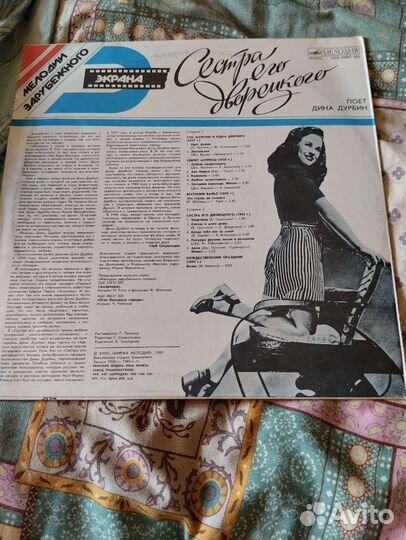 Грампластинка Сестра его дворецкого