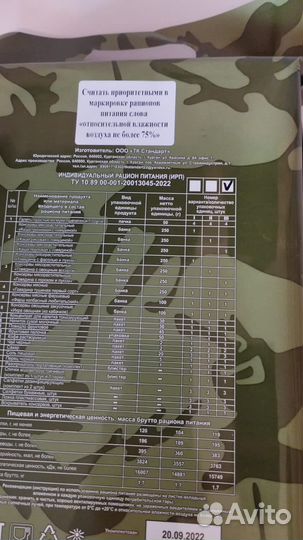 Сухой паек ирп