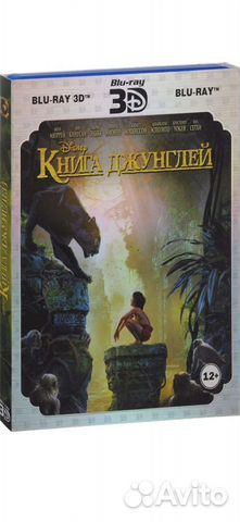 Книга джунглей 3D Blu-ray