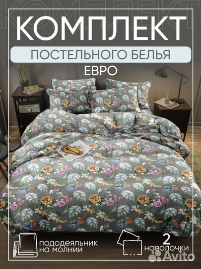 Белье постельное евро