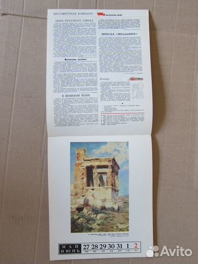 Календарь «В мире прекрасного» 1974 и 1977 г. СССР