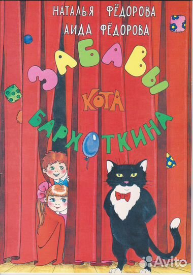 Книга для детей со стихами Аиды Федоровой