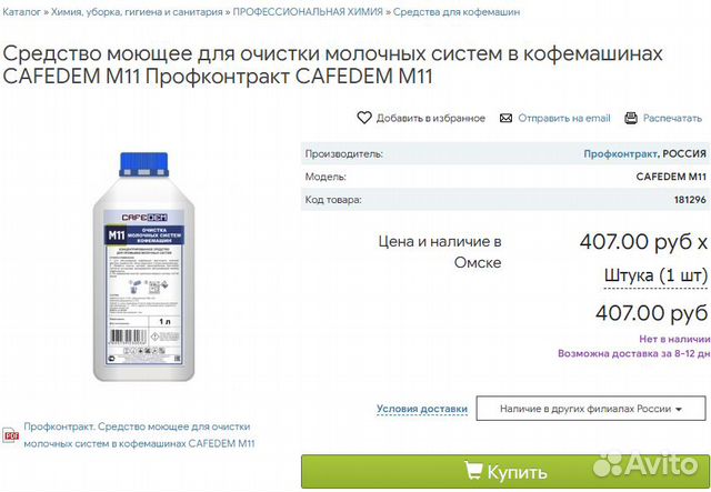 Средства для чистки кофемашин