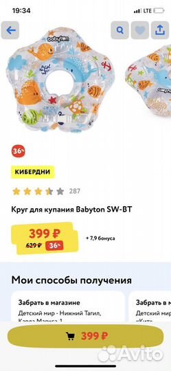 Круг для купания