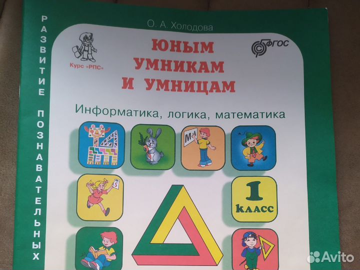 Юным умникам и умницам