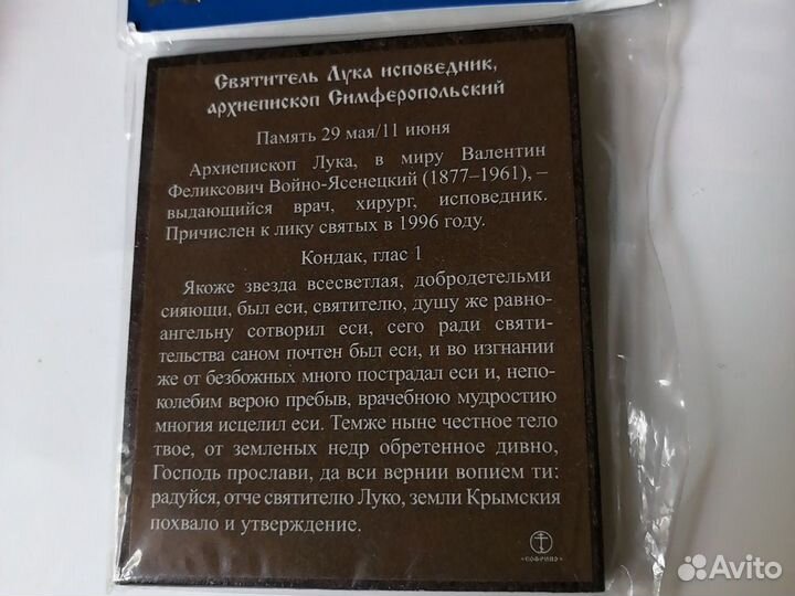 Иконка Луки Крымского