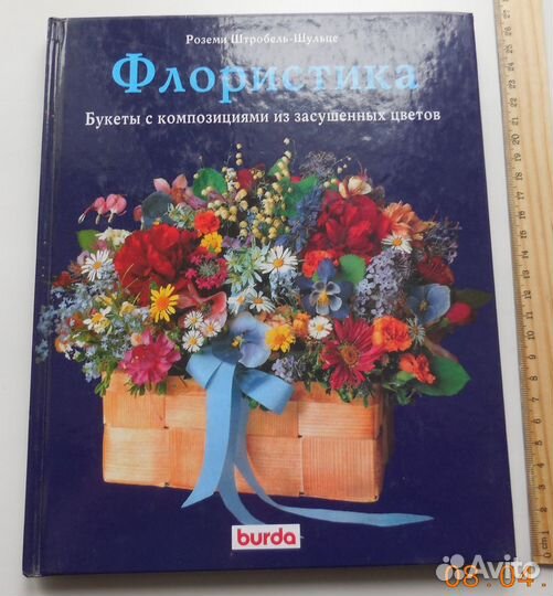 Флористика книги