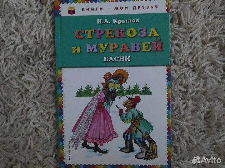 Книга басни крылова