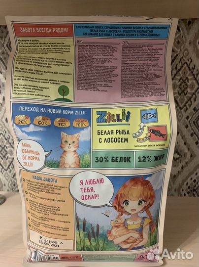 Корм для кошек