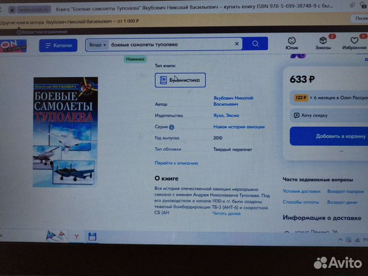 Боевые самолёты Туполева, Якубович Н