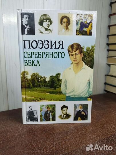Поэзия Серебряного Века. С. Порецкий
