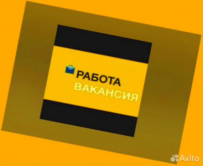 Подсобный рабочий Аванс еженедельно Супер условия