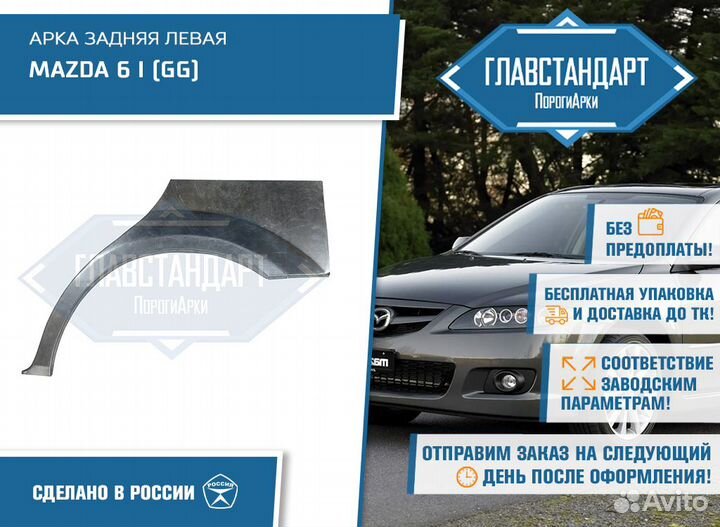 Арка 6 гг левая