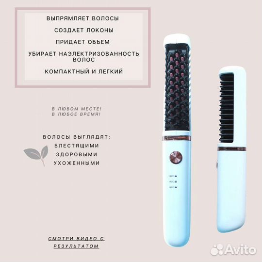Беспроводная Расческа-выпрямитель 4 в 1