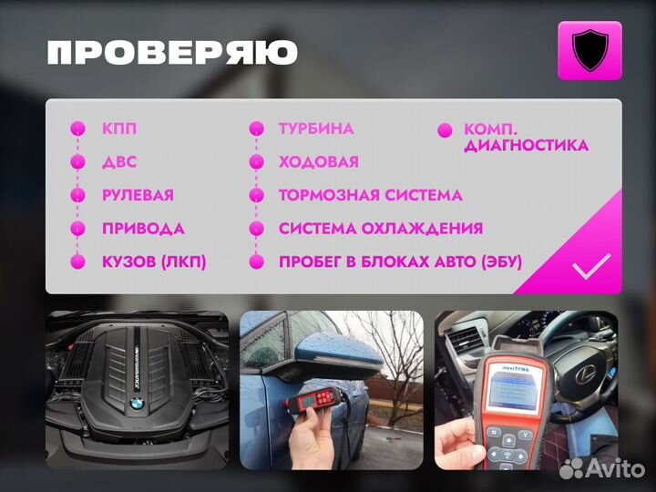 Подбор авто Проверка юр читстоты