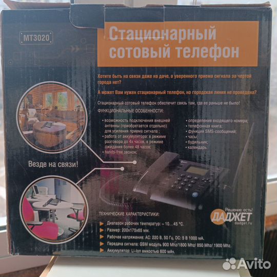 Стационарный сотовый телефон