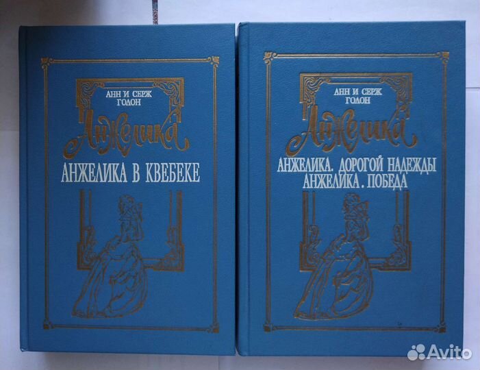 Книги Анжелика в 8 томах (1993 г)