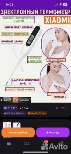 Электронный термометр градусник xiaomi