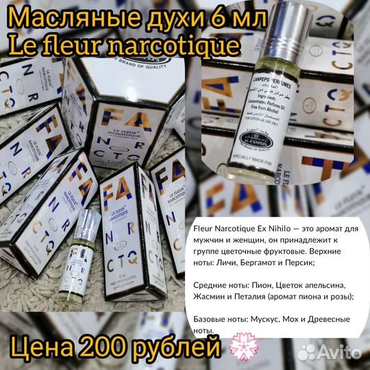 Стойкий масляный парфюм с шариковым роликом