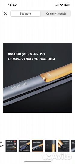 Выпрямитель для волос