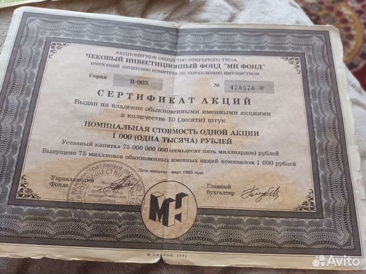 Сертификат акций ммм